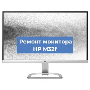 Замена разъема HDMI на мониторе HP M32f в Тюмени